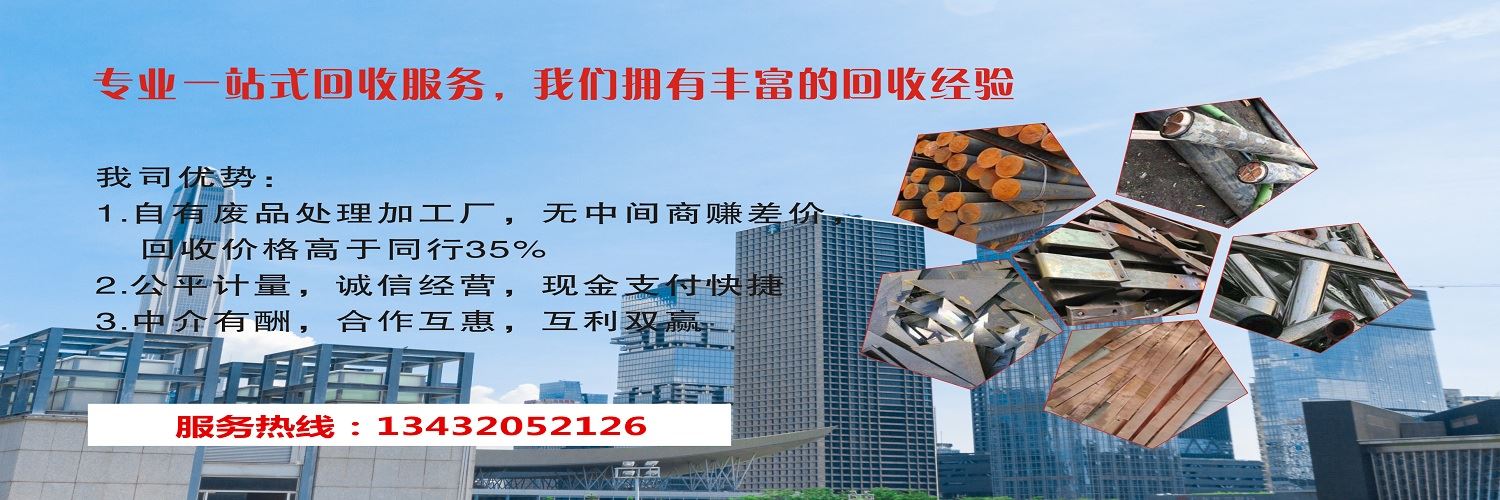  提供各類(lèi)廢銅鐵鋁、不銹鋼、電線(xiàn)電纜回收服務(wù)